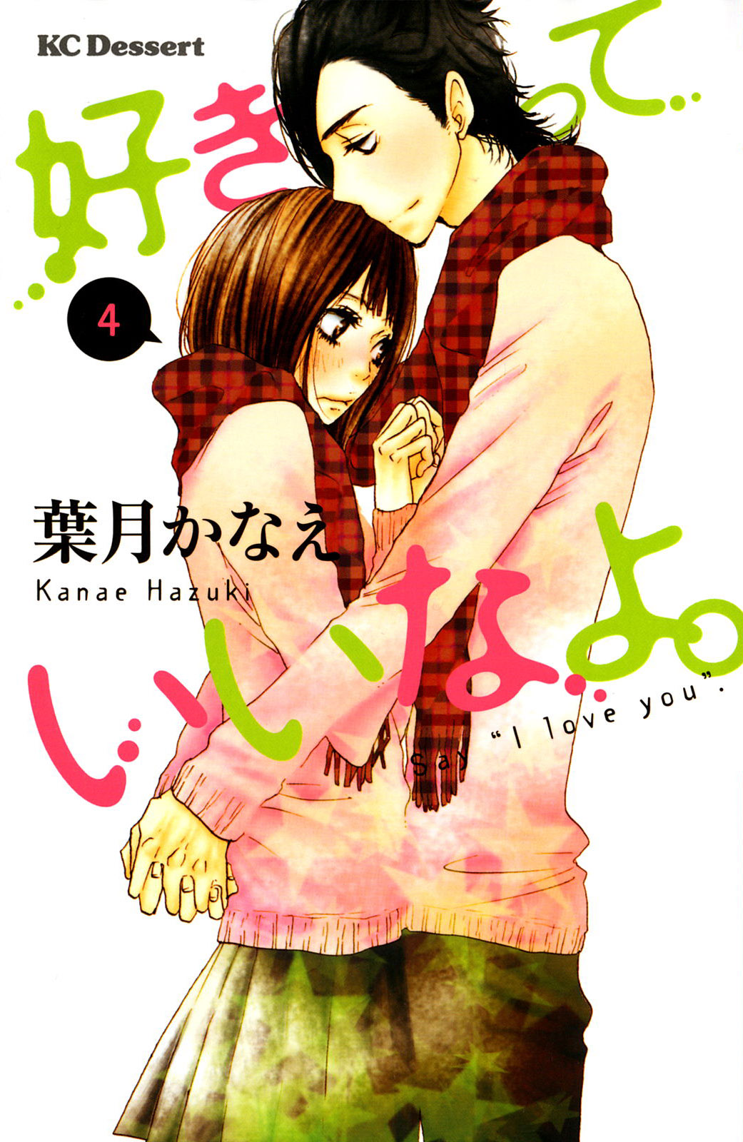 Ямато Куросава и Тачибана Мэй из аниме Скажи: «Я люблю тебя» ~ Say I Love You